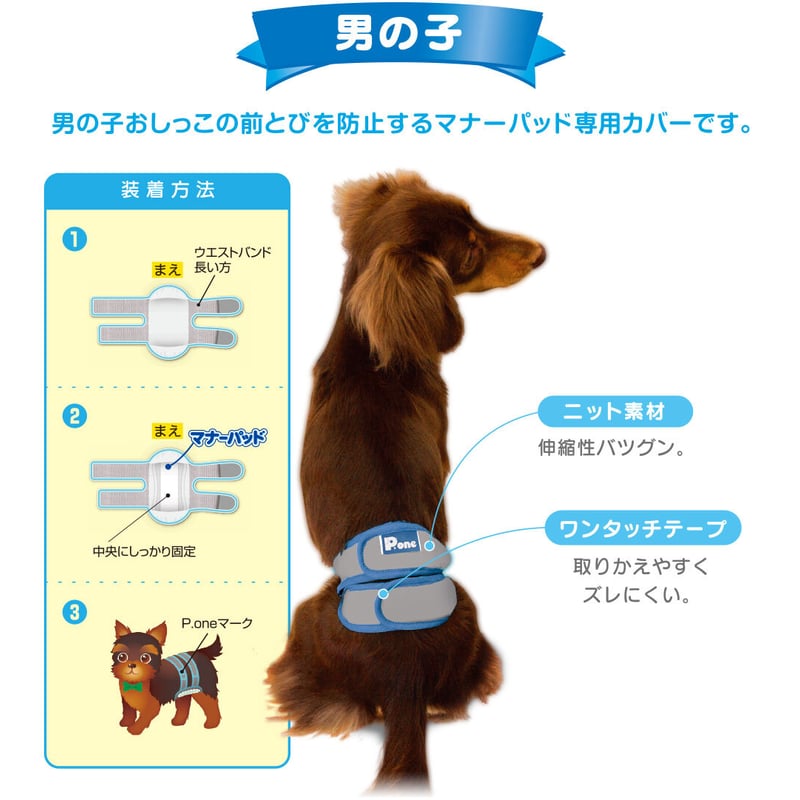 P.oneマナーホルダー 男の子用S 12個／マナーパッド(45枚) S 6個 Amazon.co.jp: P.one 男の子のためのマナーホルダー S : ペット用品