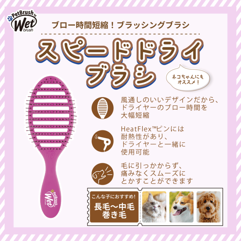 Wetbrush ウェットブラシ | PETBOXオンラインストア