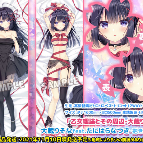 キャラクタースリーブ/乙女理論とその周辺/大蔵りそな/65枚/未開封 良かれ