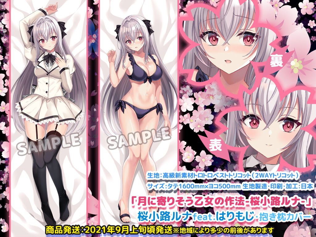 残4個※【月に寄りそう乙女の作法-桜小路ルナ-】桜小路ルナfeat 残4個※【月に寄りそう乙女の作法-桜小路ルナ-】桜小路ルナfeat