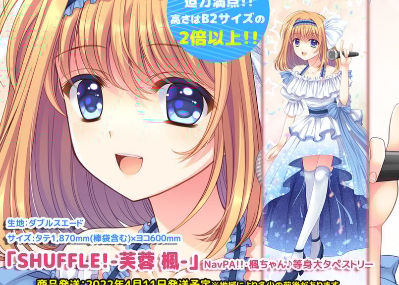 パレオ等身大タペストリー パレオ等身大タペストリー