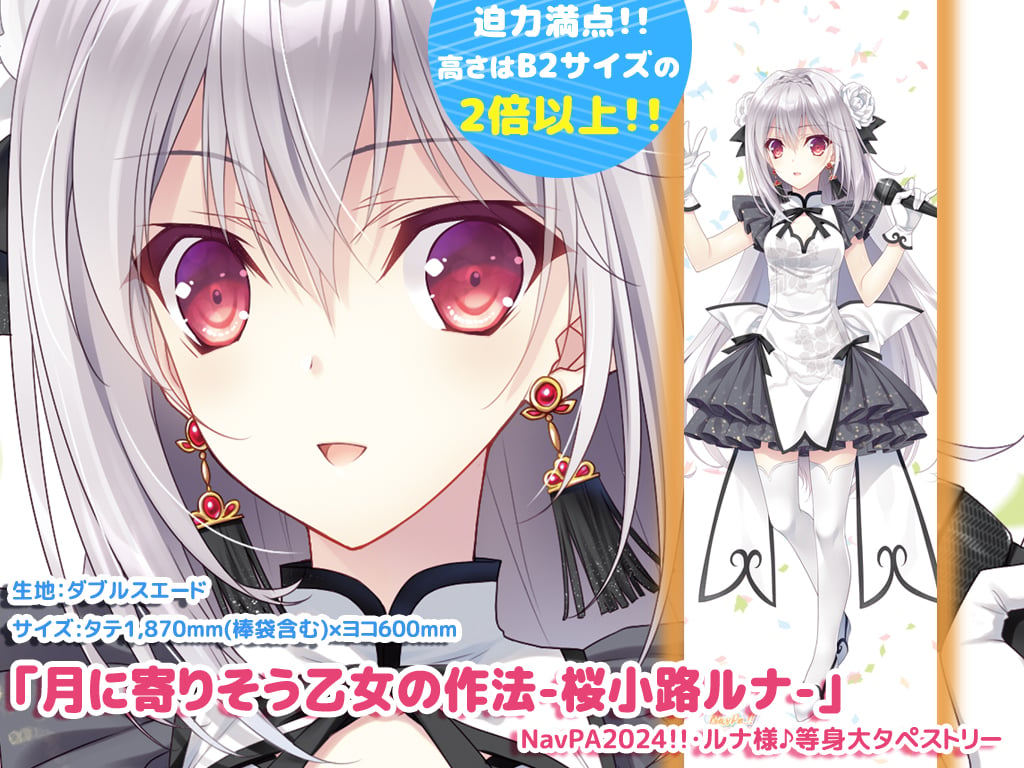 NavPA!!2024】桜小路ルナ等身大タペストリー | Navel Order STORE