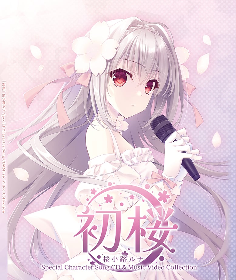 初桜　桜小路ルナ　キャラクターソングCD&DVD　月に寄りそう乙女の作法 単品版】『初桜』桜小路ルナ Special Character Song CD&Music