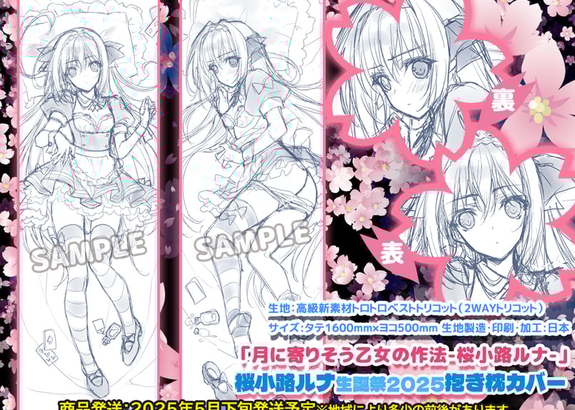 月に寄りそう乙女の作法 桜小路ルナfeat てぃんくる 抱き枕カバー