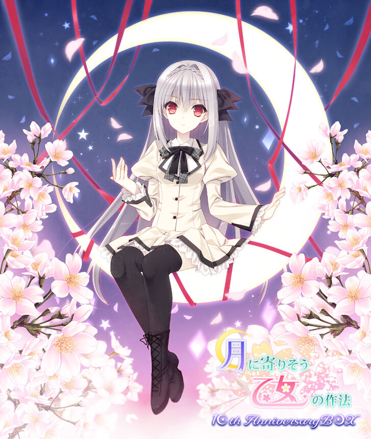 桜小路ルナ KR BGS10 ブラック Lyceeリセ 月に寄りそう乙女の作法 月に寄りそう乙女の作法10周年アニバーサリーボックス】※数量限定購入