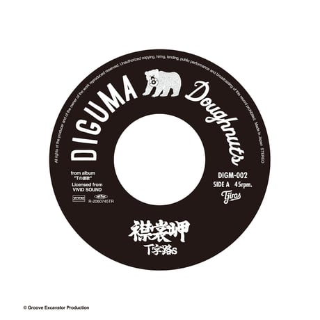 Ｔ字路s - 襟裳岬 / 愛の讃歌  7inch record
