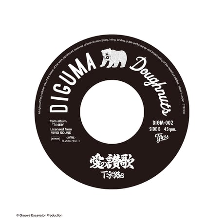 Ｔ字路s - 襟裳岬 / 愛の讃歌  7inch record