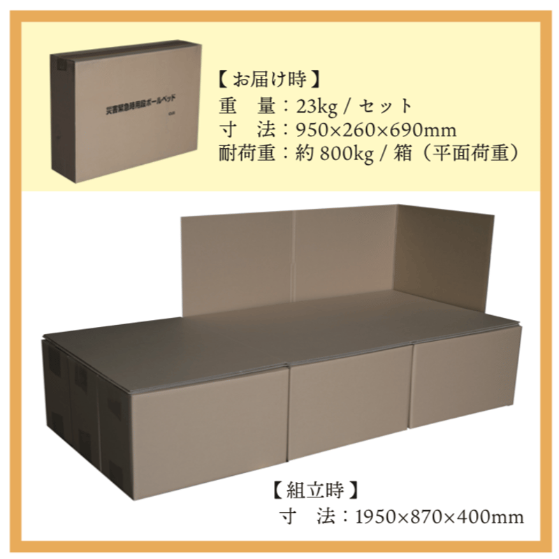 災害用段ボールベッド（シングル） | MIURA ONLINE SHOP