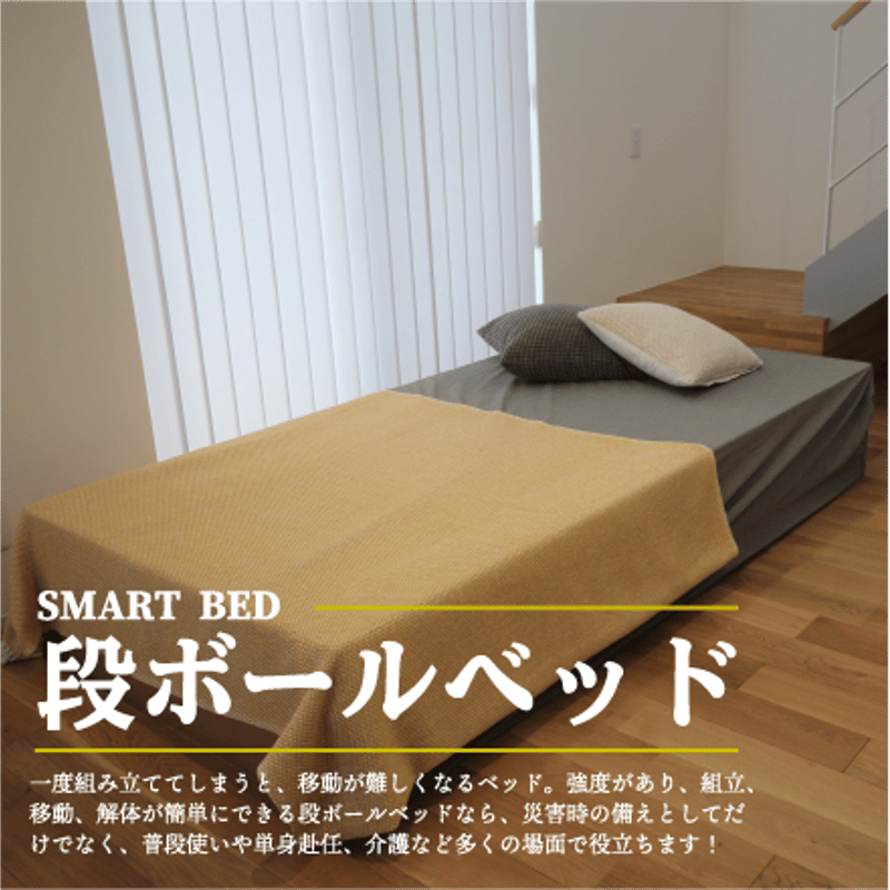 スマートベッド（シングル） | MIURA ONLINE SHOP