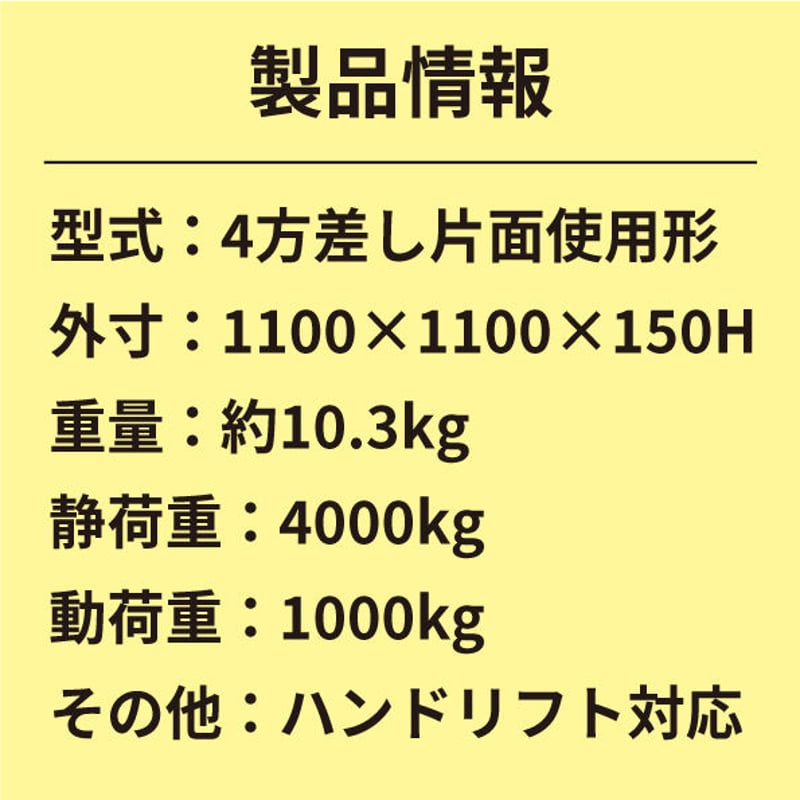 樹脂パレット / 1100✕1100✕150H | MIURA ONLINE SHOP 樹脂パレット / 1100✕1100✕150H | MIURA ONLINE SHOP
