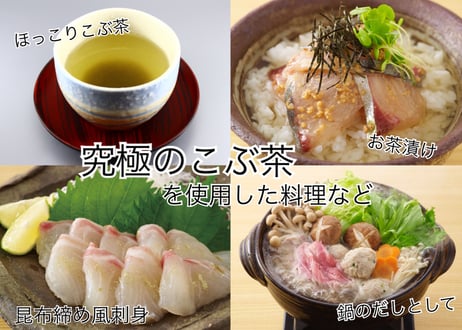 あおさ味噌汁・究極のこぶ茶バラエティセット　海の恵みを美味しく取り入れてください