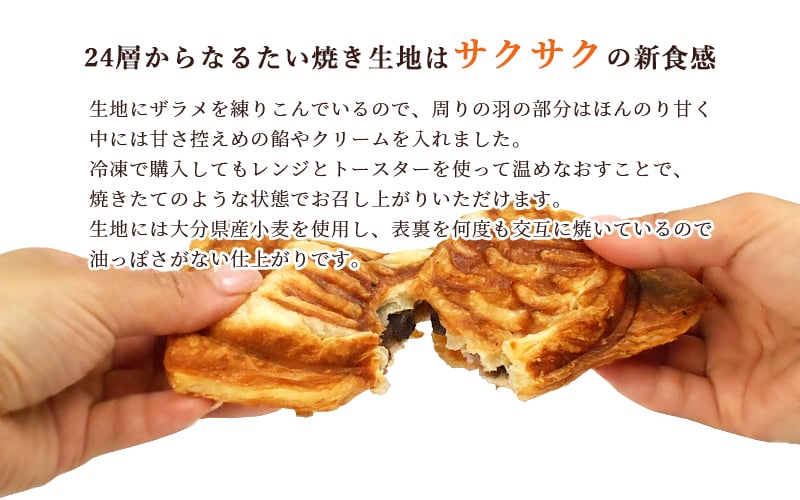 ロータス九州ドットコム//クロワッサン風たい焼き・24層からなる