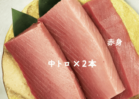 天草産！養殖本まぐろ・中トロ2本 + 赤身1本（900g）たっぷりサイズ