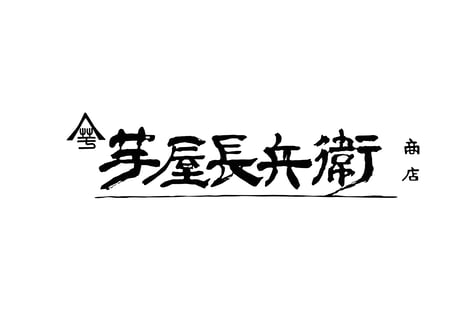 熊本で人気の芋屋長兵衛商店から彩り鮮やか「熊本いきなり団子」10個セット
