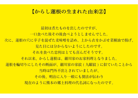 薄衣でシャキシャキした食感と、こだわりの辛さで配合したからし味噌の「からし蓮根」３種よりお好みの2本をお選びください