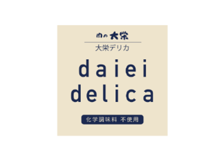 贈り物にも・化学調味料不使用　「肉屋の私」の想いの詰まった　大栄デリカの惣菜セット