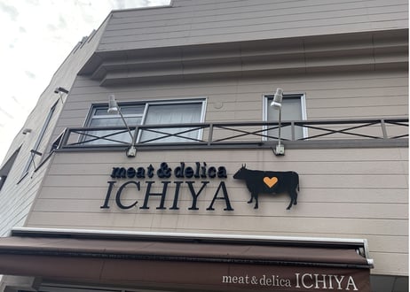 【メディア掲載】お肉屋さんのこだわり配合・ICHIYAの手づくりハンバーグ 150g×5個