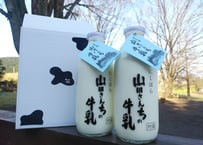 山田さんちの牧場　山田さんちの牛乳900ml　2本セット