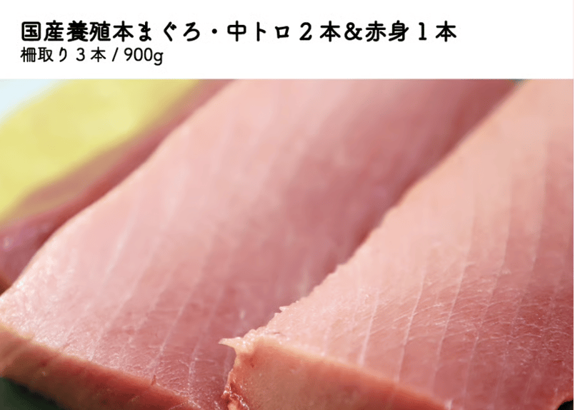 天草産！養殖本まぐろ・中トロ2本 + 赤身1本（900g）たっぷりサイズ