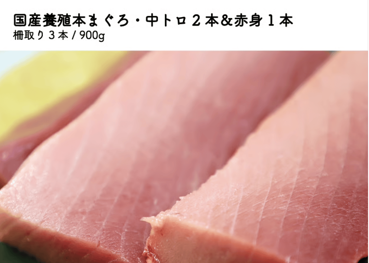 天草産！養殖本まぐろ・中トロ2本 + 赤身1本（900g）たっぷりサイズ