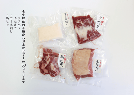 純熊本県産馬刺し 特選馬刺し250g！上赤身・霜降りセット　熊本で生まれ育った希少な純馬刺し！(C)