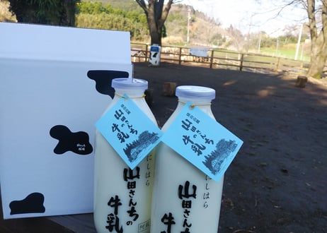 山田さんちの牧場　山田さんちの牛乳900ml　2本セット