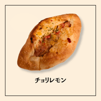 チョリレモン