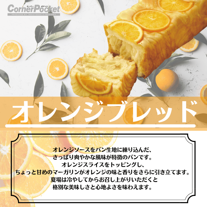 オレンジブレッド【八ヶ岳ブレッド】 | 山梨 パン屋の「焼きたて便」