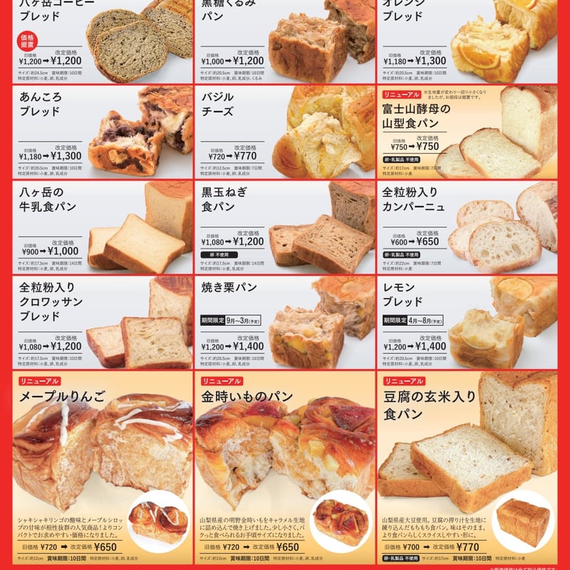 新)富士山酵母の山型食パン【八ヶ岳ゴールド】 | 山梨 パン屋の「焼き