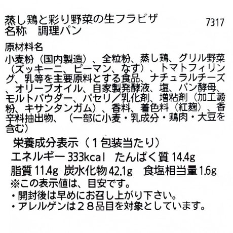 蒸し鶏と彩り野菜の生フラピザ