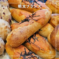 明太フランス