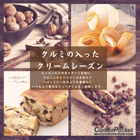 クルミの入ったクリームレーズン【八ヶ岳ブレッド】