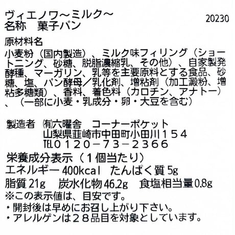 ヴィエノワ～ミルク～