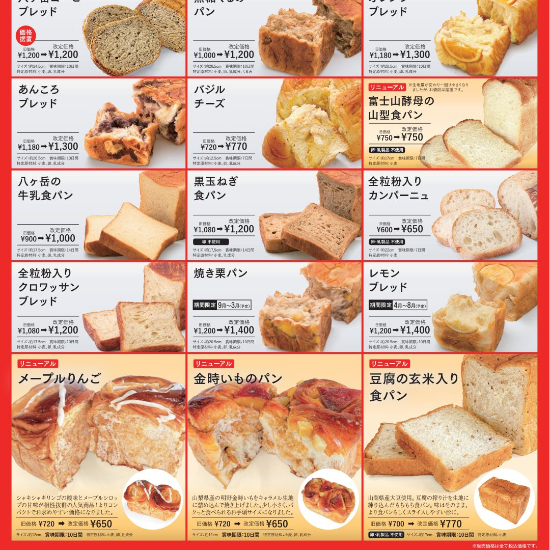 豆腐の玄米入り食パン【八ヶ岳ブレッド】 | 山梨 パン屋の「焼きたて便」
