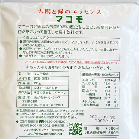 マコモ粉末　190g　（送料無料）