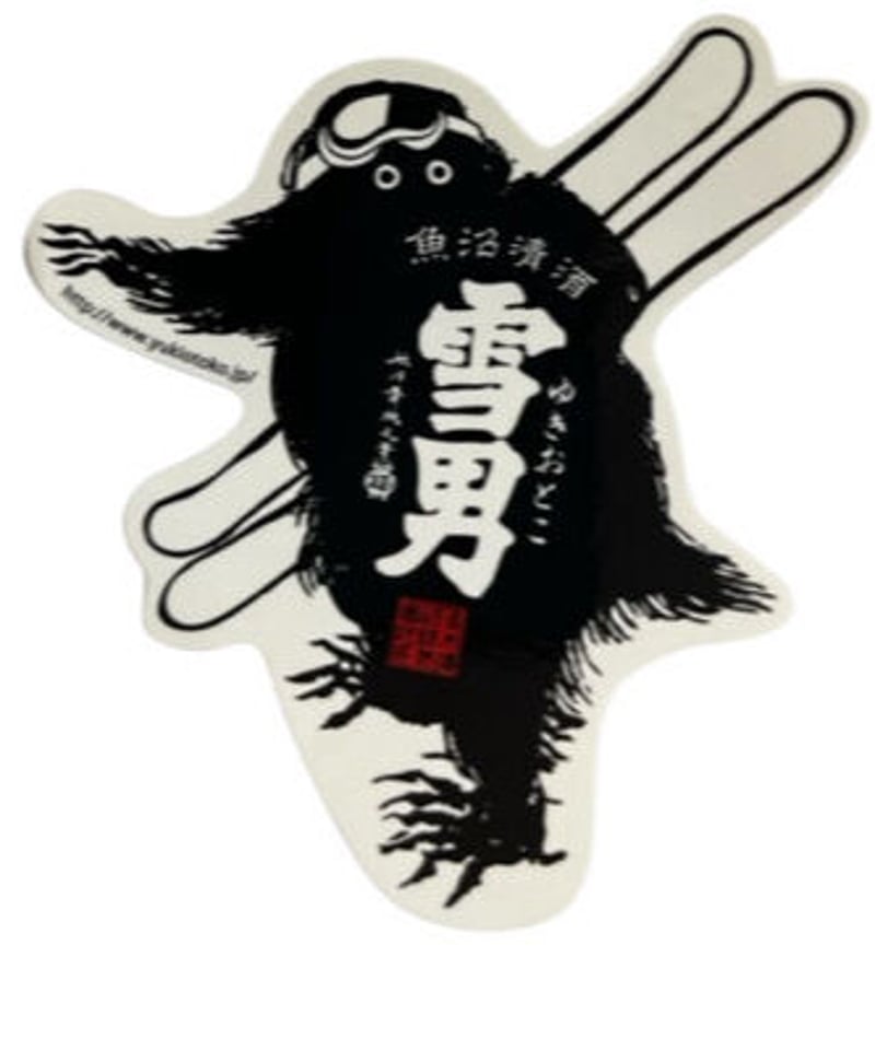 雪男ステッカー（スキー） | 青木酒造（鶴齢 雪男）'s STORE