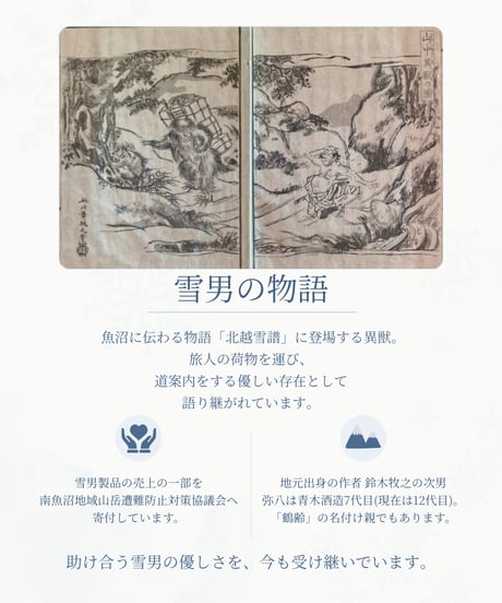 雪男おすすめセット