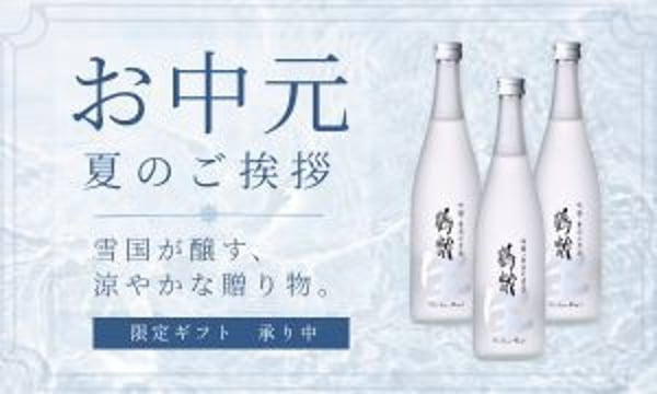 青木酒造（鶴齢 雪男）'s STORE