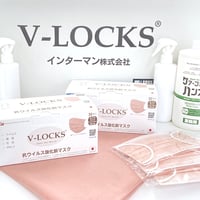 VLOCKS（ブイロックス）感染予防キット（家庭用BASIC）　 ご家庭での感染予防に