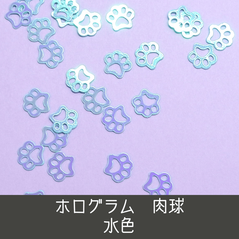ネイル ホログラム 肉球 水色 青 アクア スカイ ねこ いぬ うさぎ