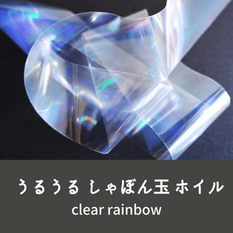 ネイルホイル 転写シート うるうる シャボン玉 レインボー 虹色 rainbow