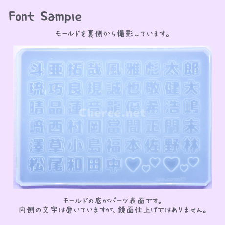 【受注生産】シリコンモールド 男の子の名前C 漢字 うちわ文字 袋文字 二重文字 名字 苗字 姓 rkc