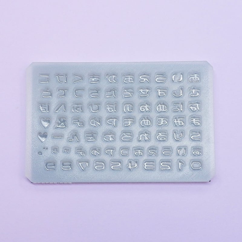 シリコンモールド 小さなにこまる ひらがな 数字 うちわ文字 袋文字 二