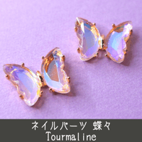 ネイルパーツ 蝶々 バタフライ butterfly トルマリン オーロラ 青 橙