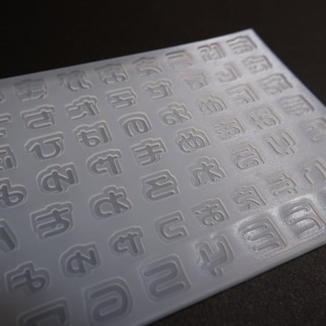 シリコンモールド にこまる ひらがな 数字 うちわ文字 袋文字 二重文字 ni1m