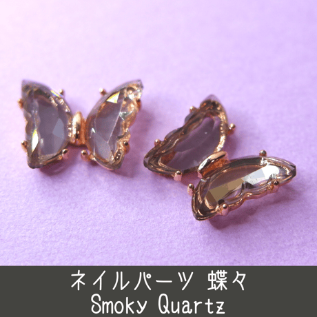 ネイルパーツ 蝶々 バタフライ butterfly スモーキー グレー 灰色