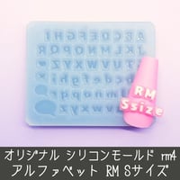 シリコンモールド 小さなRM アルファベット イニシャル 英語 ローマ字 うちわ文字 袋文字 二重文字  rm4 ネイルサイズ