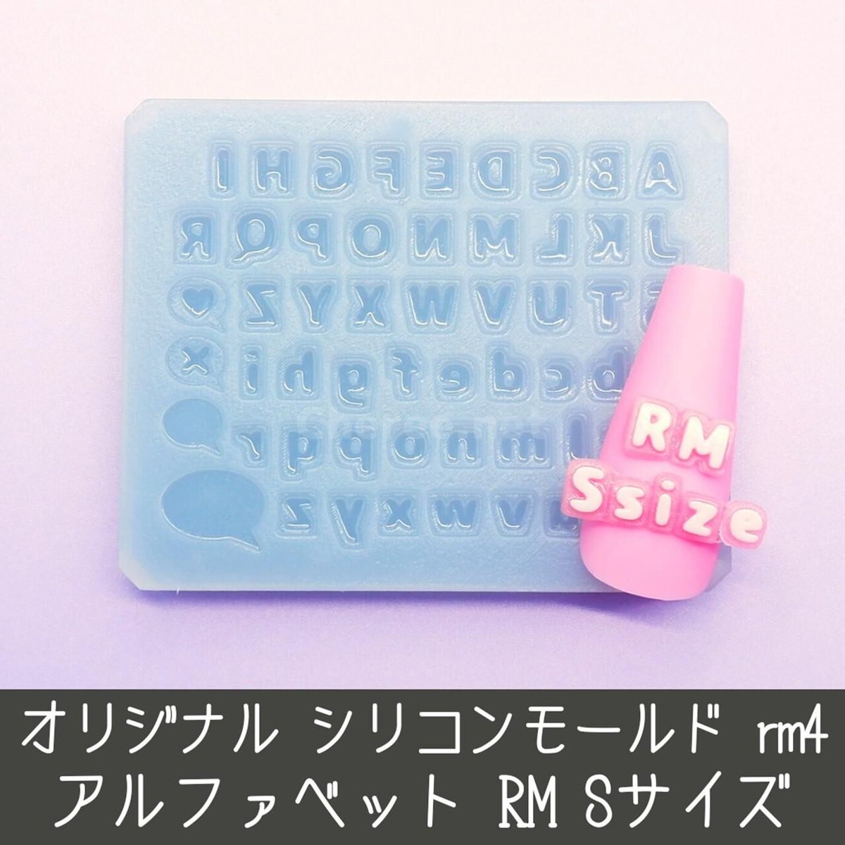 シリコンモールド 小さなRM アルファベット イニシャル 英語 うちわ文字rm4 シリコンモールド 小さなRM アルファベット イニシャル 英語 ローマ字