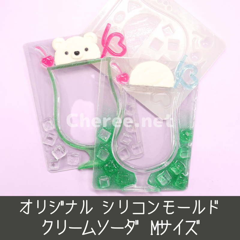 シリコンモールド クリームソーダ Mサイズ B8 グラス メロン