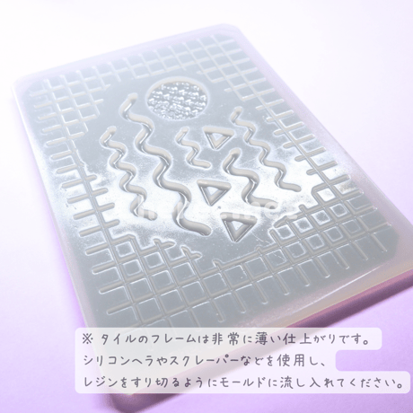 シリコンモールド タイル Lサイズ B7 L判 ブロマイド さんかく うねうね なみなみ あしらい 装飾 ビニールプール 硬質カードケース デコ po2l